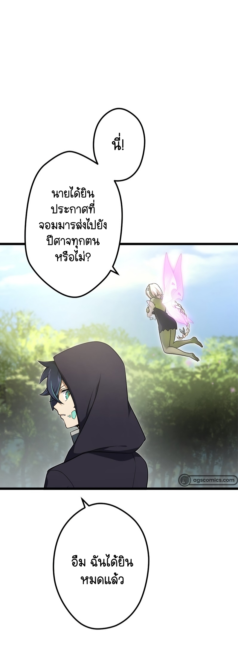 ฉันกลับชาติมาเกิดใหม่เป็นก็อบลินระดับ SSS ตอนที่ 51 หน้า 41
