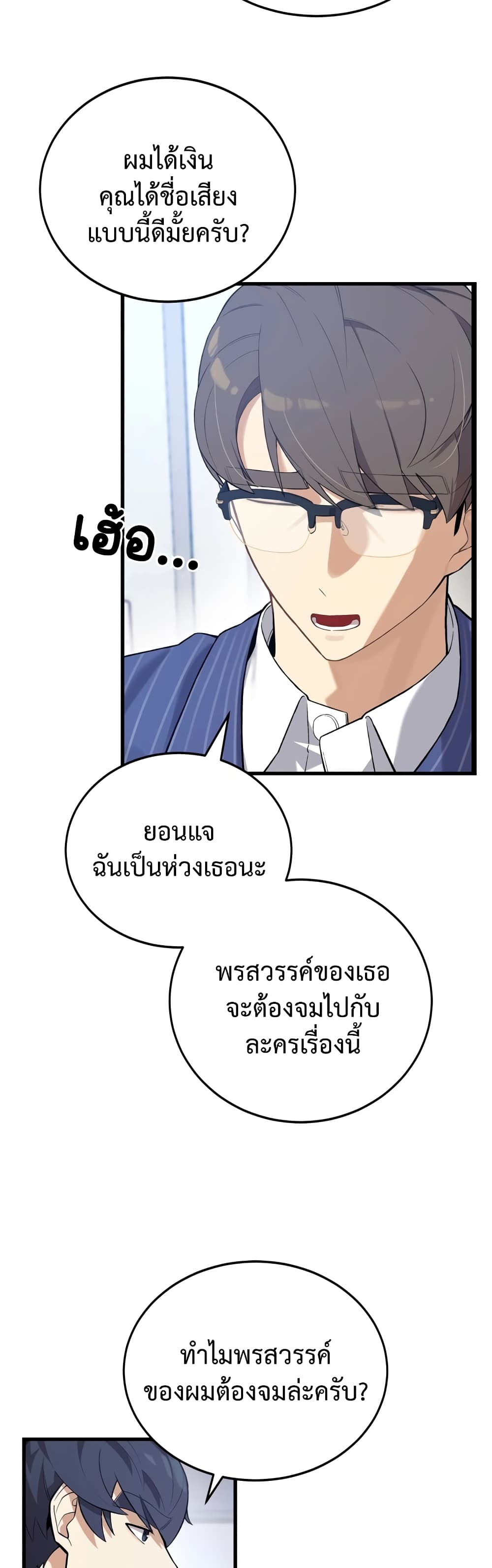 ผมเป็นนักเขียนบทที่มีระบบสปอยล์ ตอนที่ 6 หน้า 6