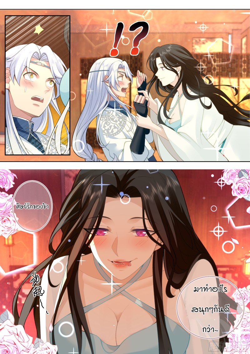 เกิดใหม่เป็นศิษย์พี่ใหญ่จอมวายร้ายกับเหล่าหญิงสาวยันเดเระ ตอนที่ 1 หน้า 14