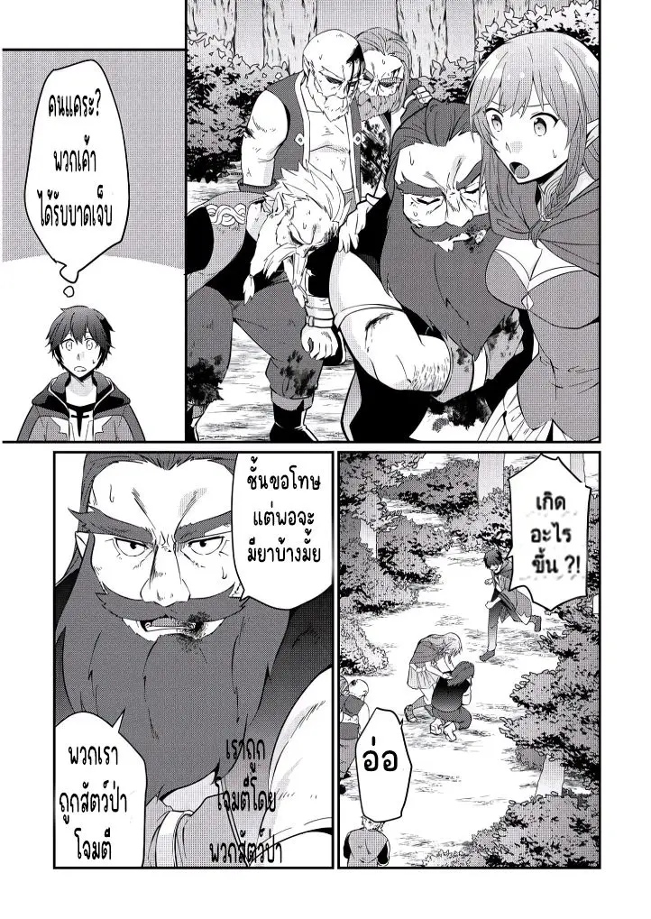 แอชผู้ถูกทอดทิ้งกับดินแดนรกร้าง Daijizen no Mahoutsukai Ashuto, Sutareta Ryouchi de Slow Life ตอนที่ 4 หน้า 11