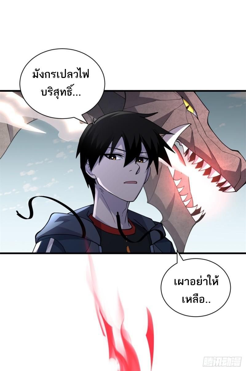 โคตรเทพร้านสัตว์อสูร ตอนที่ 75 หน้า 57