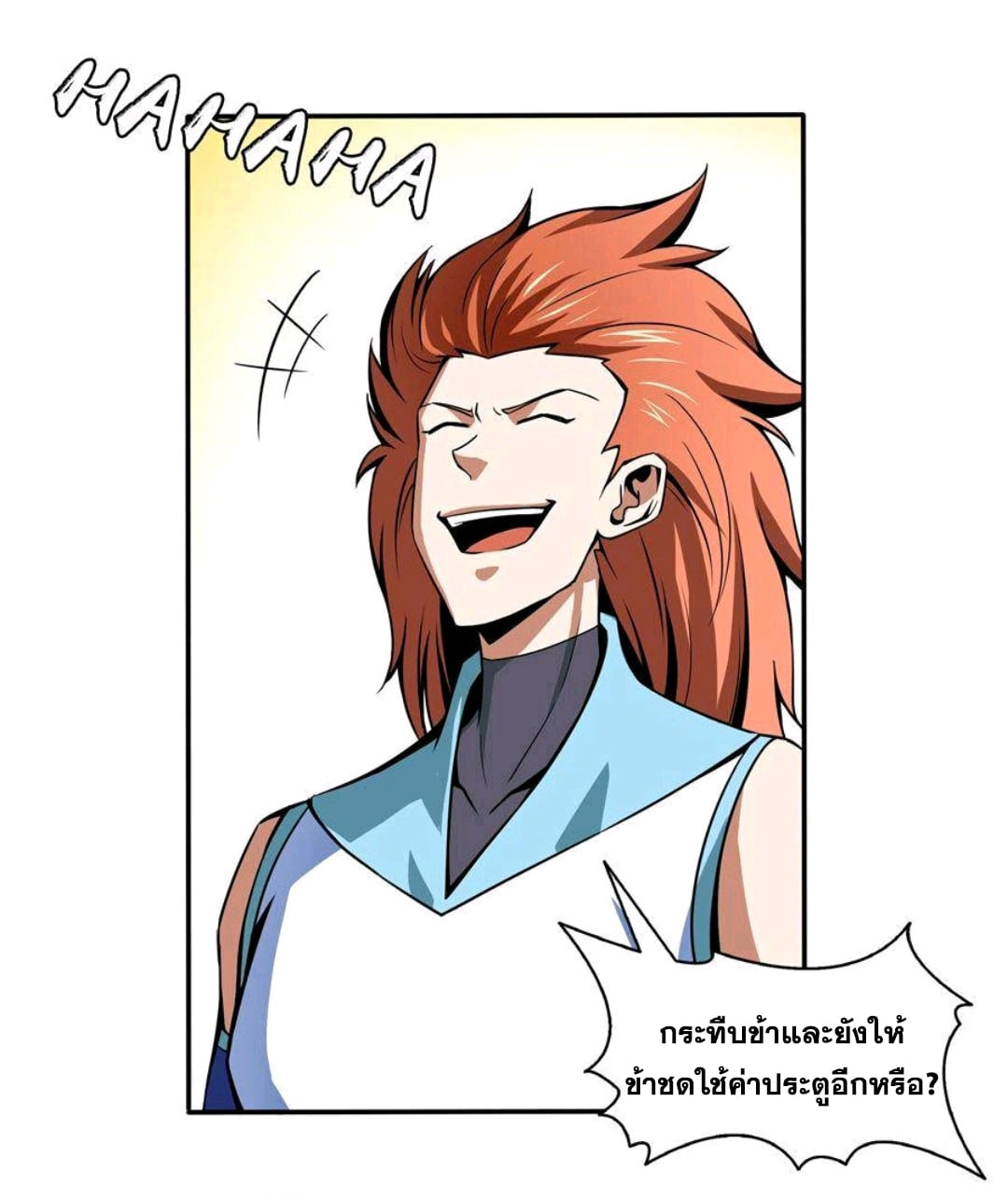 Library Of Heaven's Path ตอนที่ 52 หน้า 12