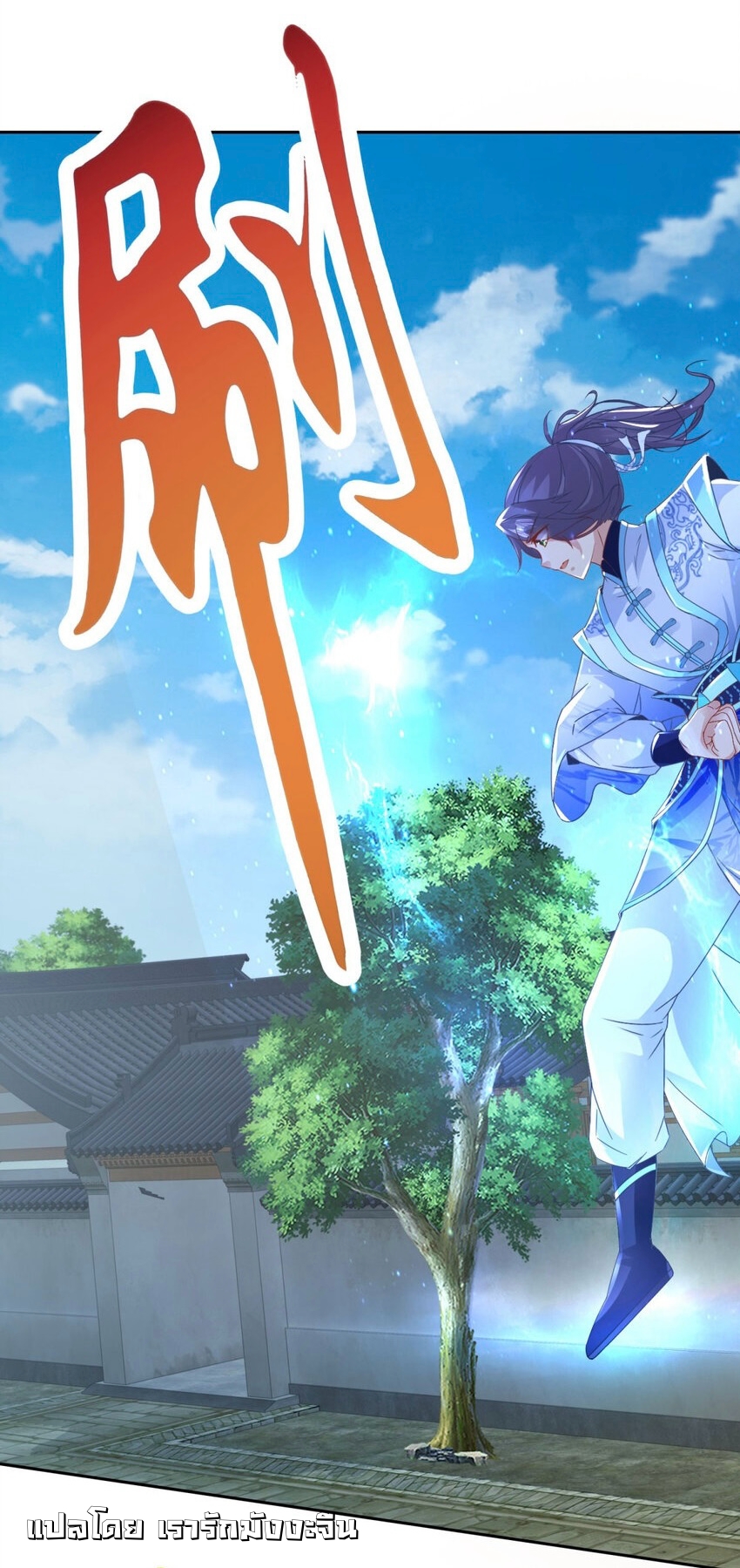 จักรพรรดิวิญญาณศักดิ์สิทธิ์ (ทันจีน) ตอนที่ 359 หน้า 2