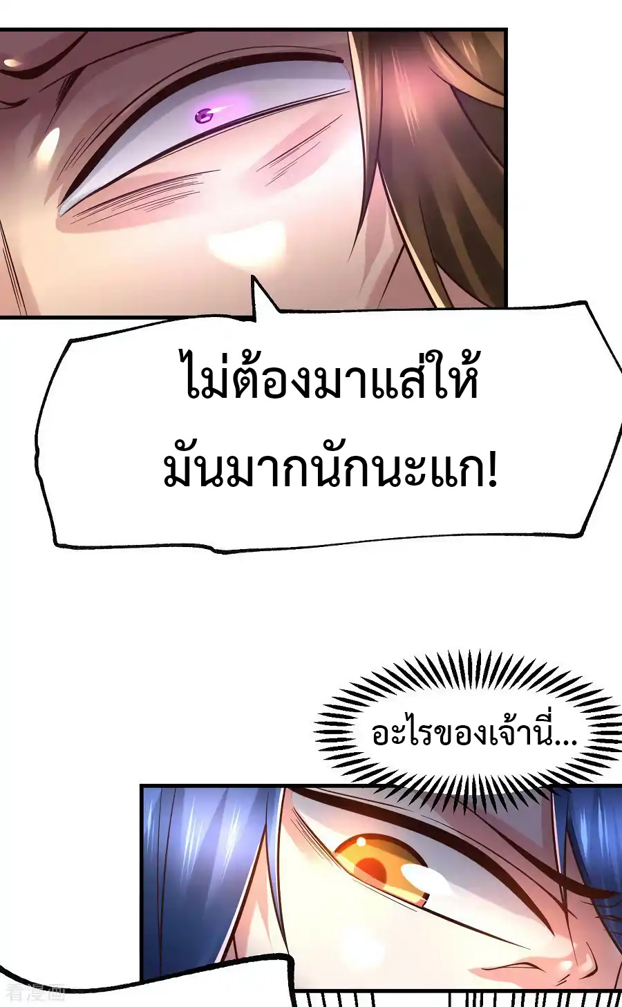 เซียนร้อยรักเขยนี้ขอบ่มเซียนให้พ่อตา-Immortal Husband on The Earth ตอนที่ 7 หน้า 6
