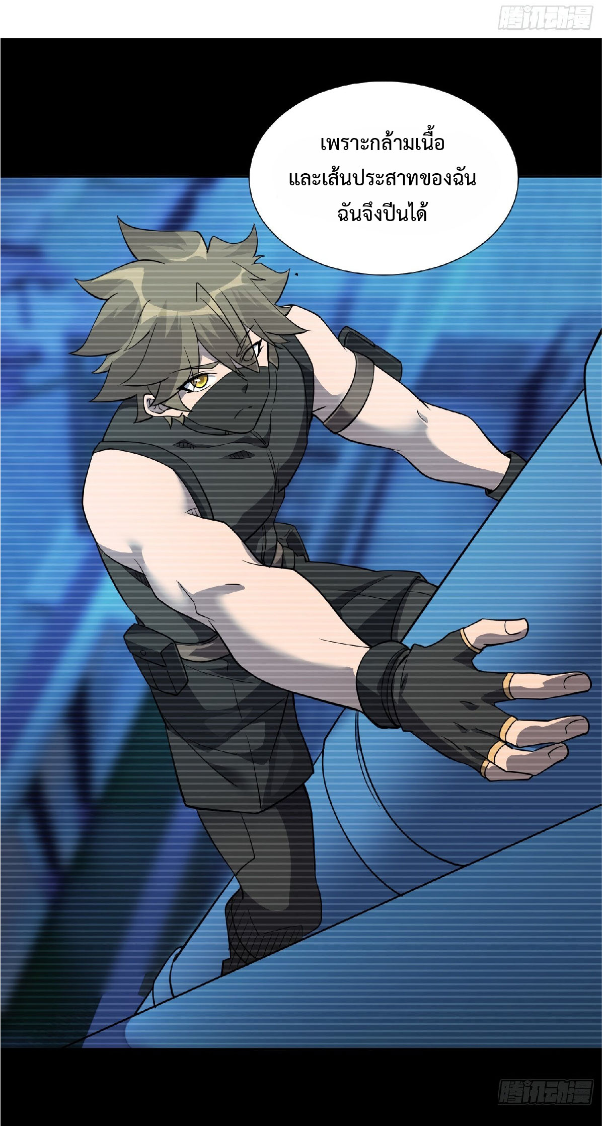 The People On Earth Are Too Ferocious ตอนที่ 121 หน้า 23