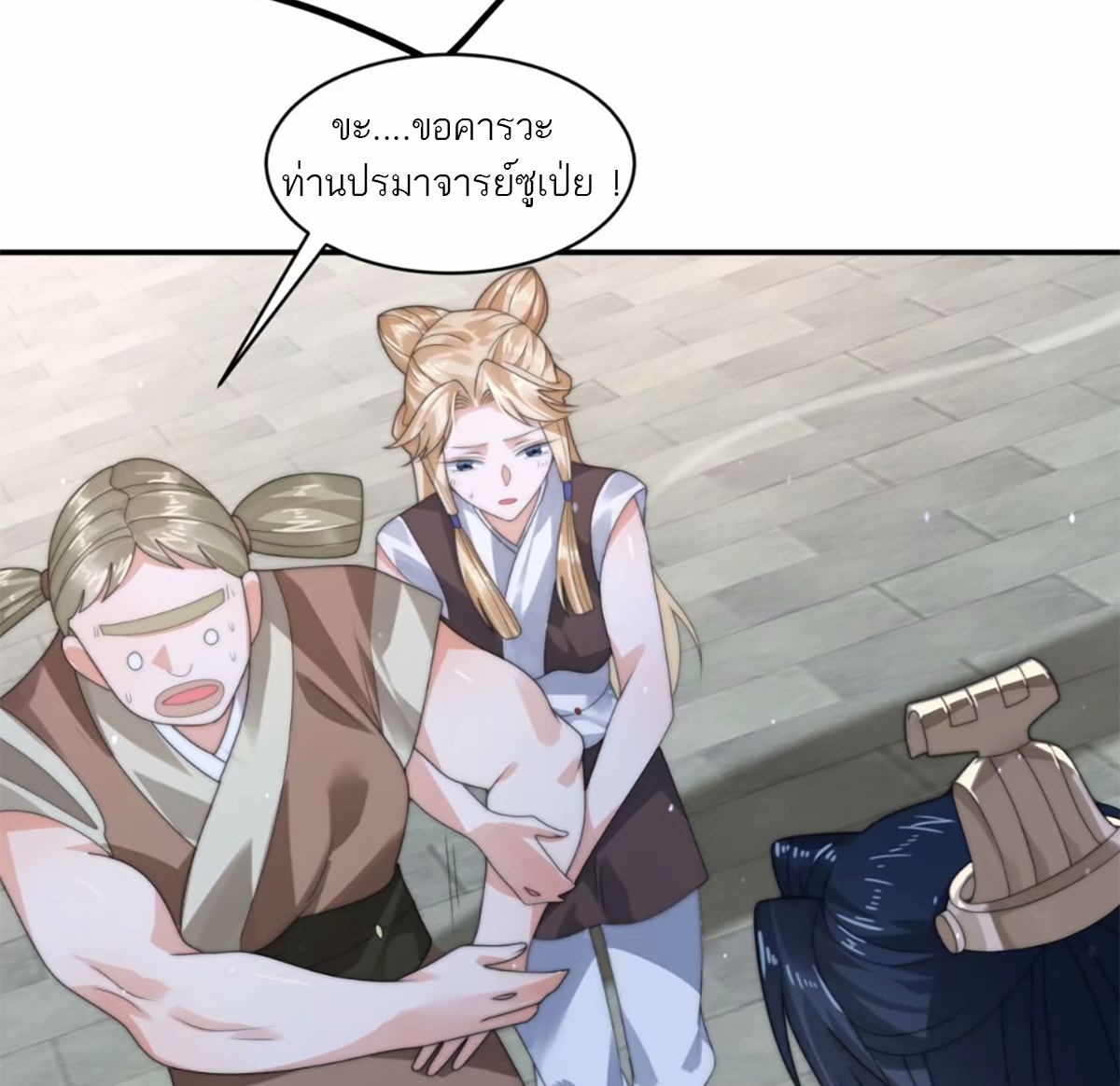 ซวยแล้วข้าโดนตามล่าจากศิษย์ในสำนัก ตอนที่ 40 หน้า 14