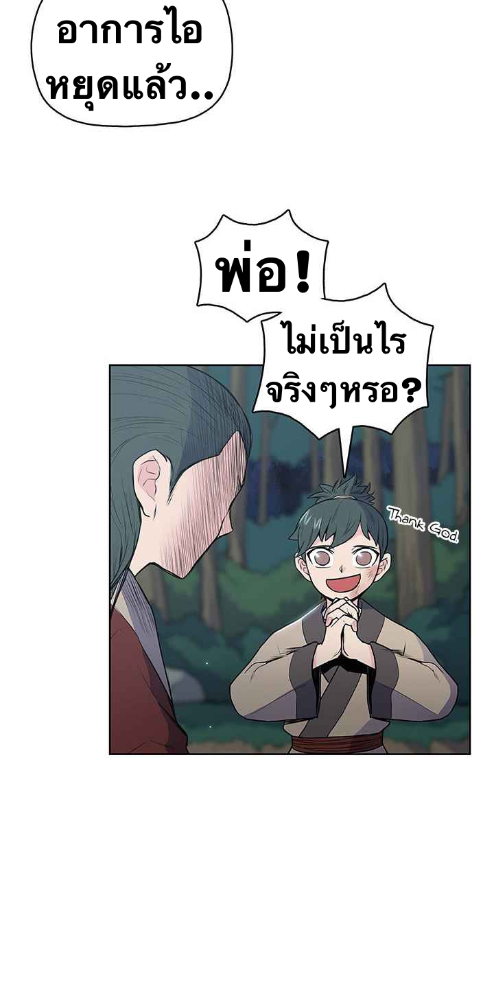 The God Of War ตอนที่ 20 หน้า 51