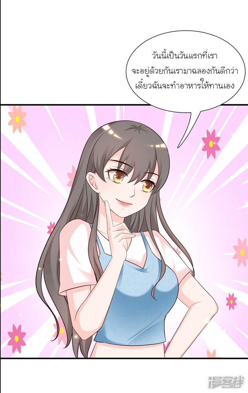 ราชาดอกไม้อมตะ ตอนที่ 74 หน้า 14