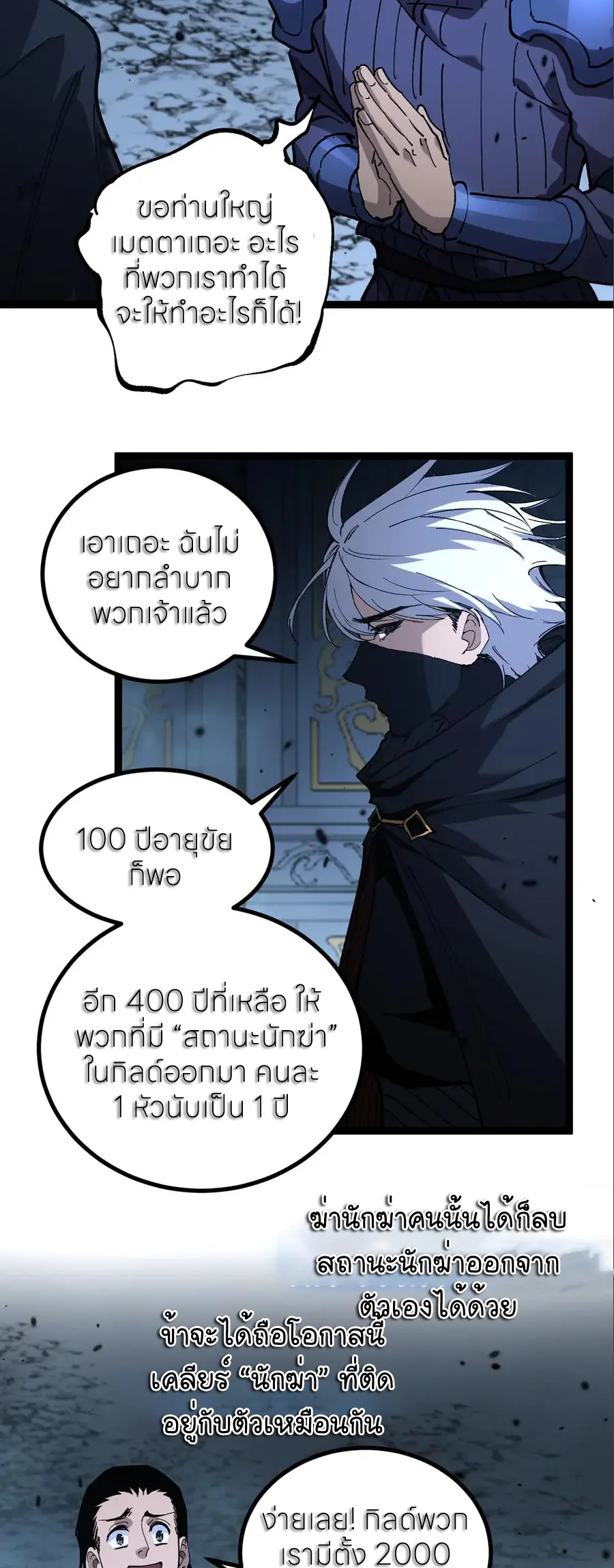 ราชานักฆ่าแห่งโลกเสมือน🗡️ ตอนที่ 53 หน้า 27