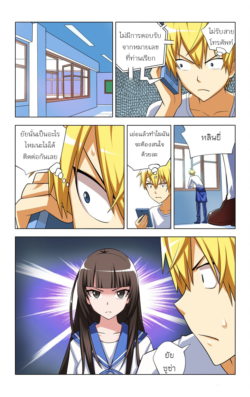 I Won't Get Bullied By Girls ผมจะไม่ยอมถูกผู้หญิงรังแกอีกแล้ว ตอนที่ 6 หน้า 3