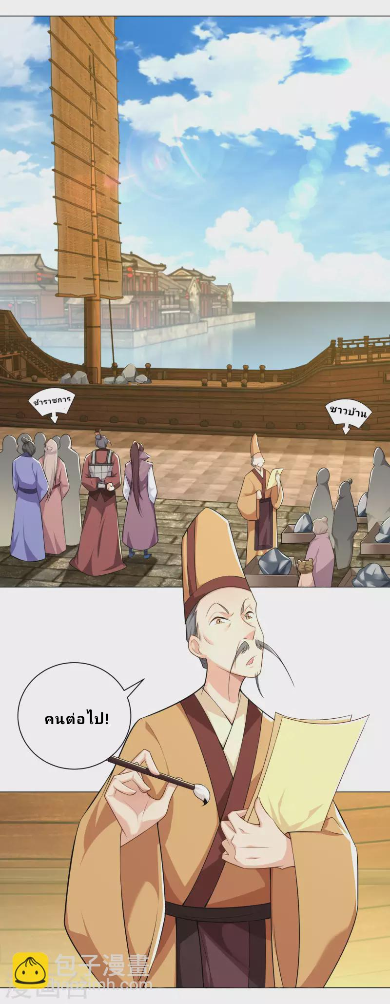 The ultimate crazy son-in-law—สุดยอดลูกเขยสุดบ้าที่แข็งแกร่งที่สุด ตอนที่ 71 หน้า 2