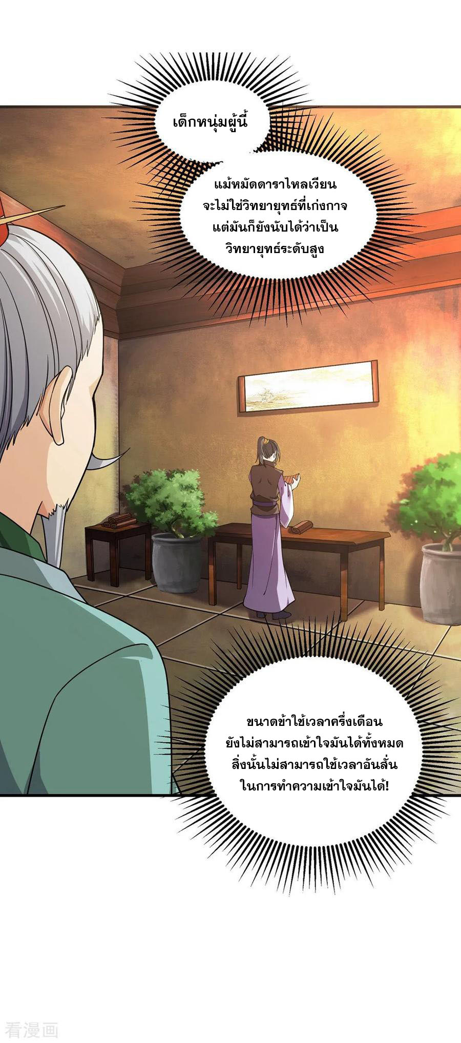 เทพอสูรสยบฟ้า ตอนที่ 6 หน้า 6