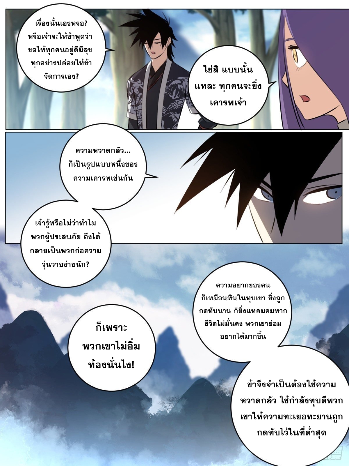 ผมเป็นเจ้าพ่อในต่างโลก ตอนที่ 72 หน้า 6