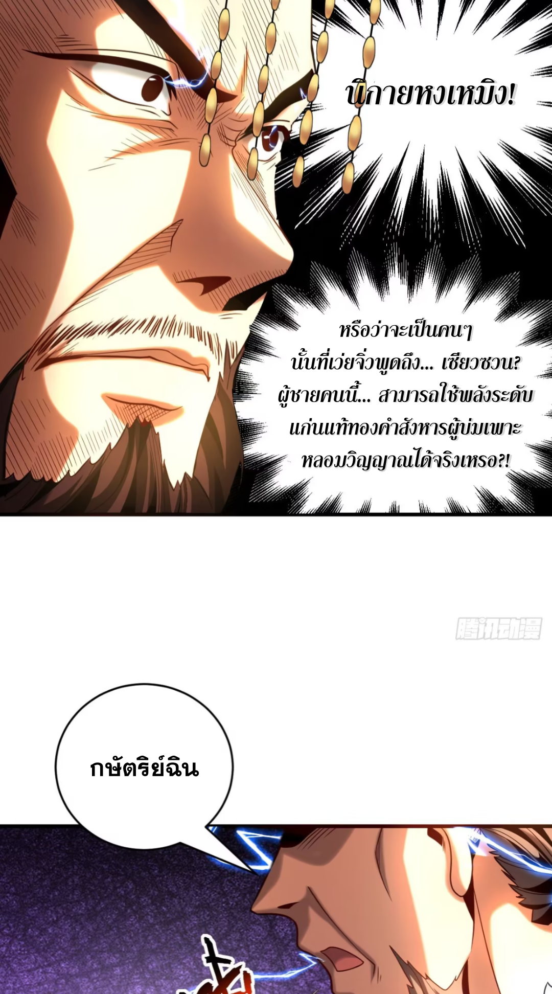 My Disciples Cultivate, While I Slack Off!  ศิษย์ของข้าฝกฝน ส่วนข้าขี้เกียจ ตอนที่ 58 หน้า 22