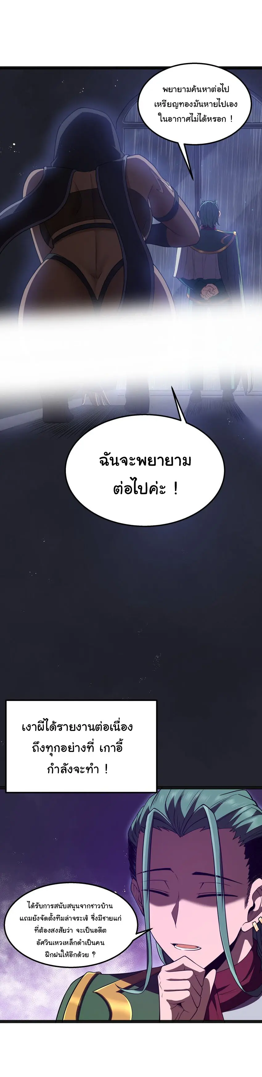 ผู้กล้าอย่างข้าจะพิชิตโลกาด้วยเงิน ( This Hero is a Money Supremacist ) ตอนที่ 21 หน้า 5
