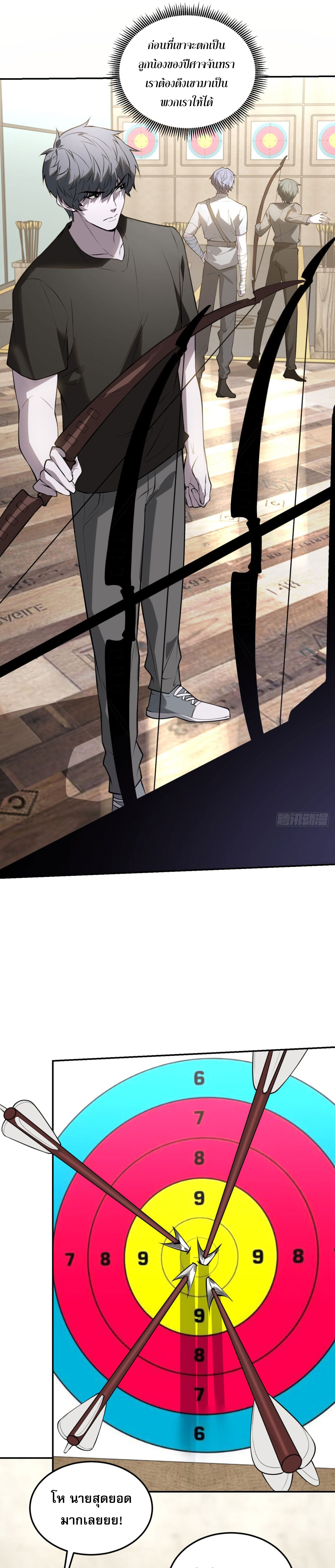 รีเซ็ทชีวิต กลับขึ้นมาจัดระเบียบโลก ตอนที่ 1 หน้า 29