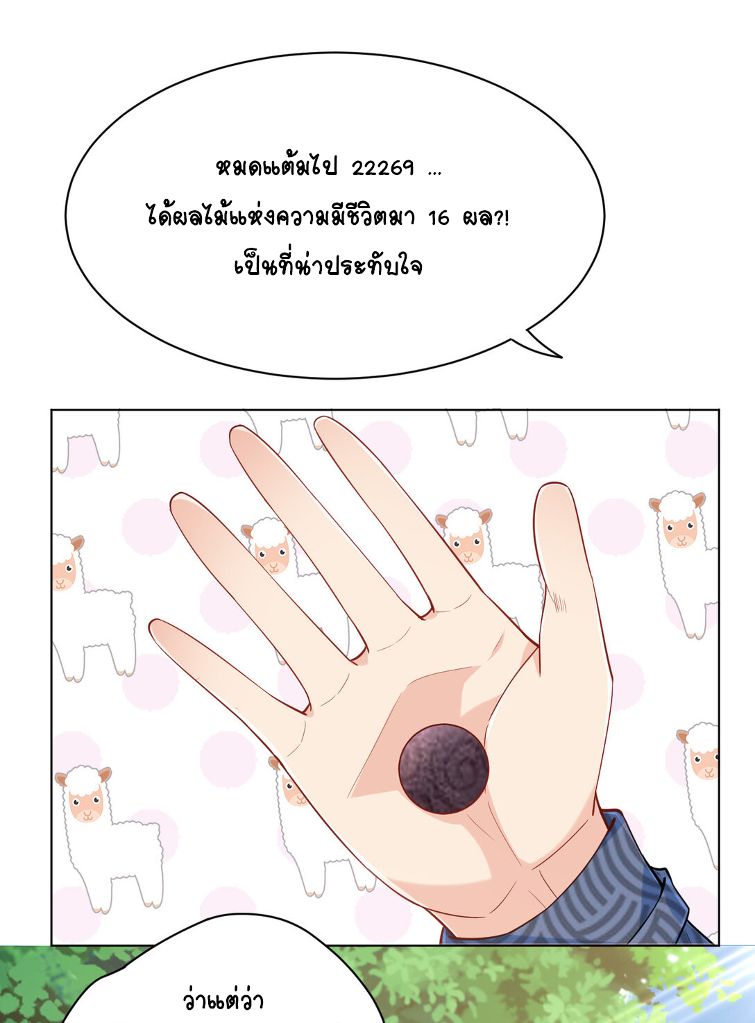 นักรบคีย์บอร์ดอมตะ ตอนที่ 24 หน้า 46