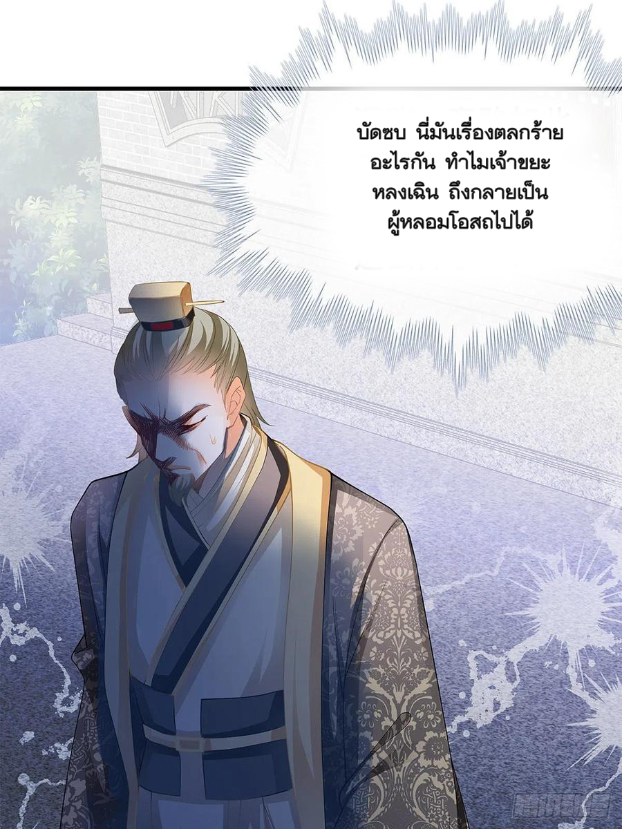 Nine Stars Overlord Body ตอนที่ 18 หน้า 20