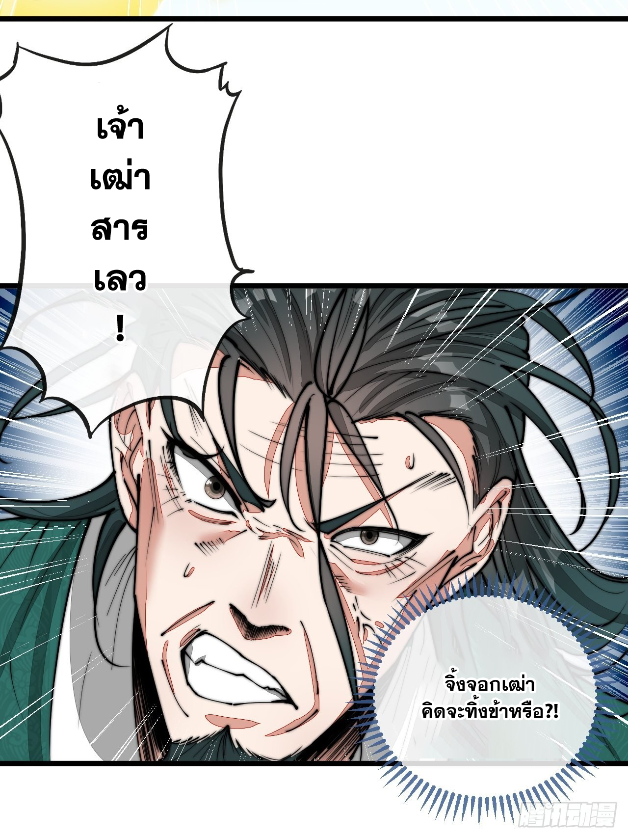 บุรุษที่มีโชค คงไม่ใช่ข้าแล้วแหละ ตอนที่ 113 หน้า 13