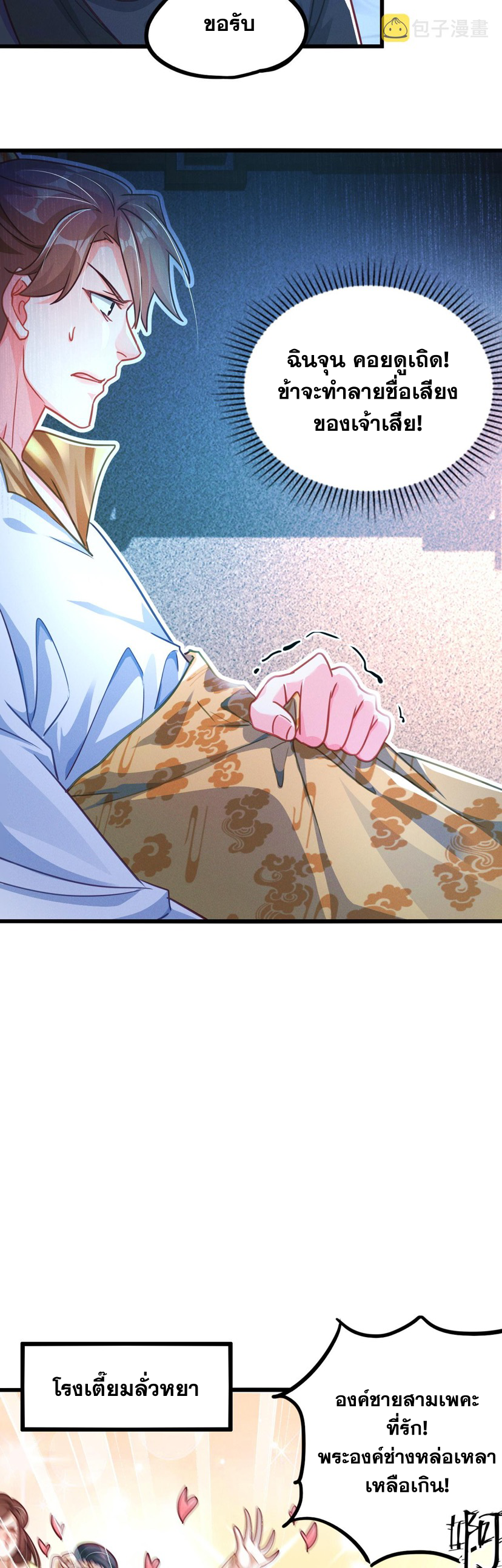 ข้ามีระบบที่สามารถอัญเชิญเทพและปีศาจได้ ตอนที่ 19 หน้า 6