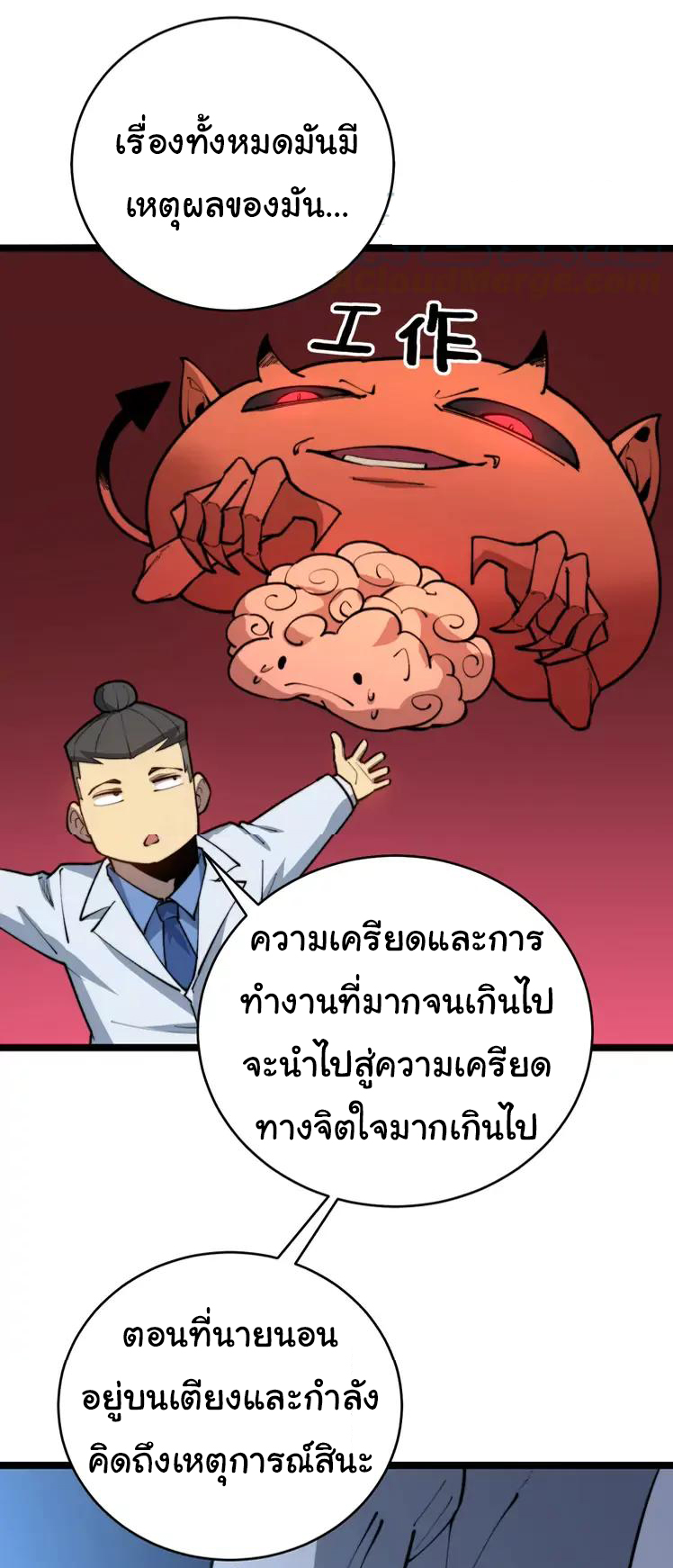 Bad Hand Witch Doctor สุดยอดพ่อมดหมอผี ตอนที่ 249 หน้า 18