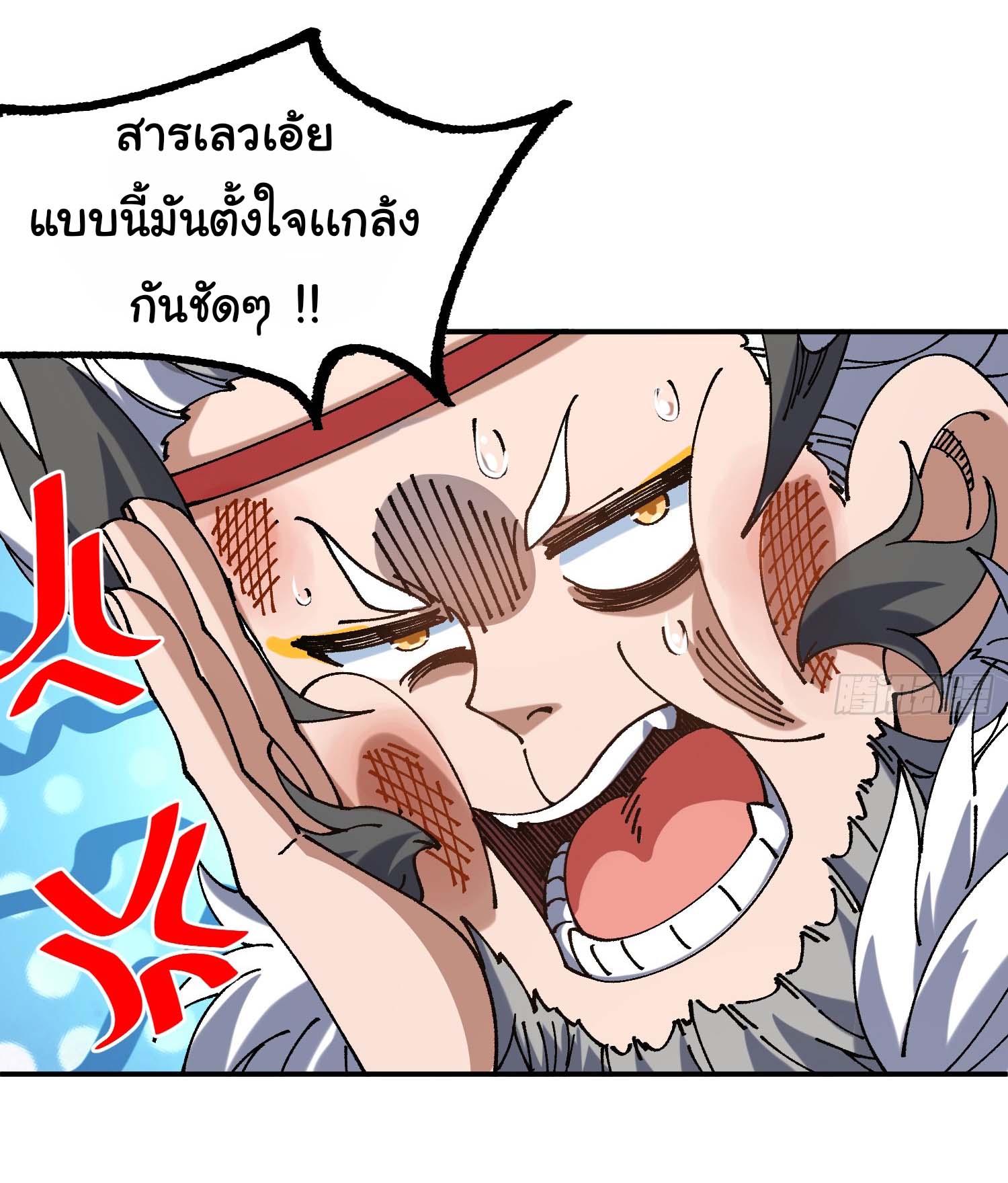 ข้ามันอ่อนแอต้องอาศัยลูกศิษย์เพื่อเอาตัวรอด ตอนที่ 4 หน้า 17