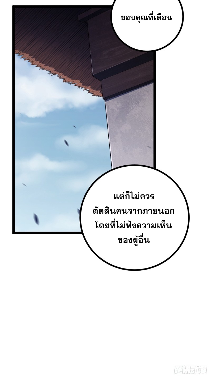 ปรมาจารย์สวรรค์ ตอนที่ 9 หน้า 29