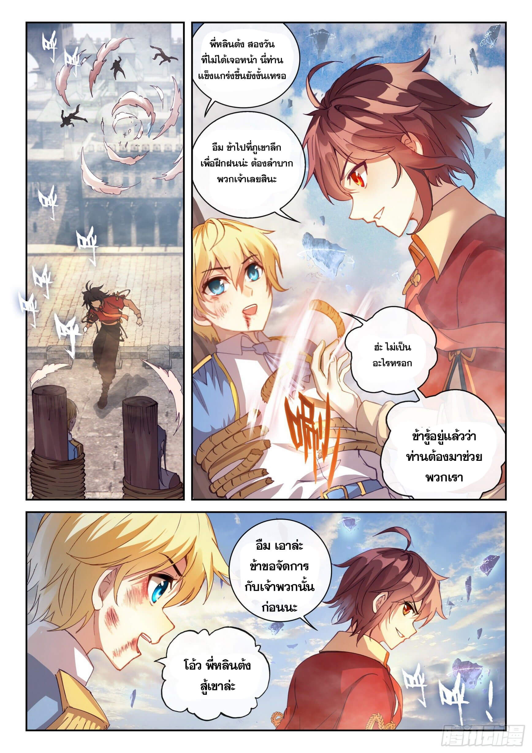 Wu Dong Qian Kun (ทันจีน) ตอนที่ 15 หน้า 11