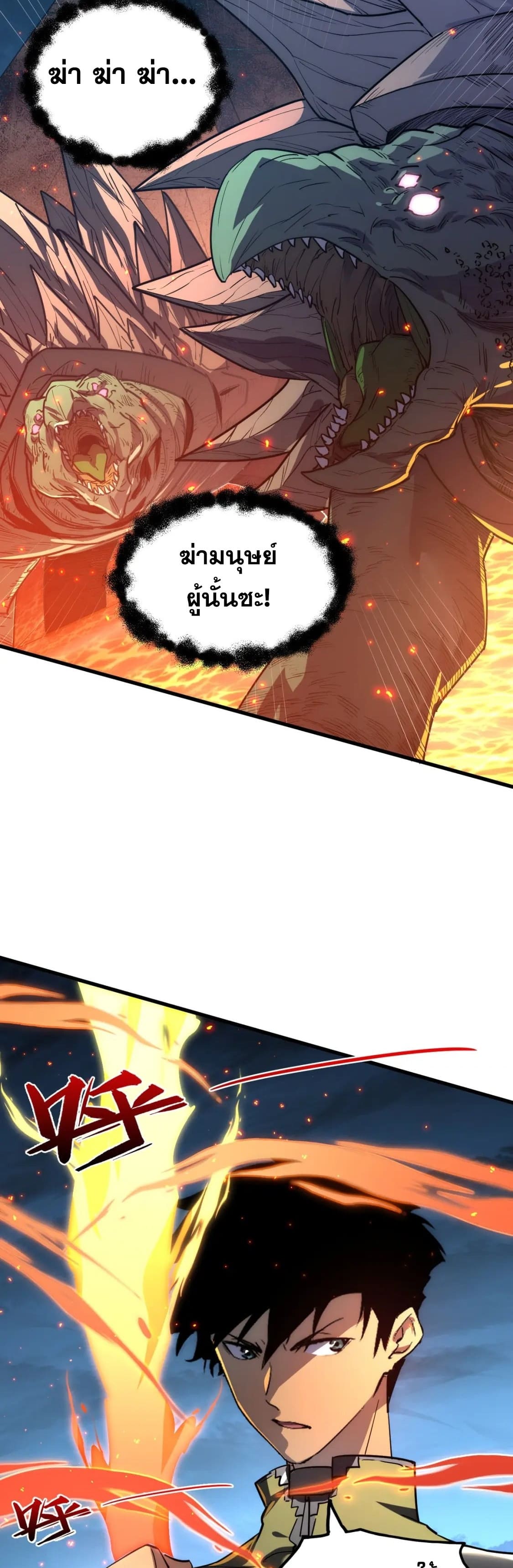 Rise From The Rubble |  เศษซากวันสิ้นโลก ตอนที่ 224 หน้า 2