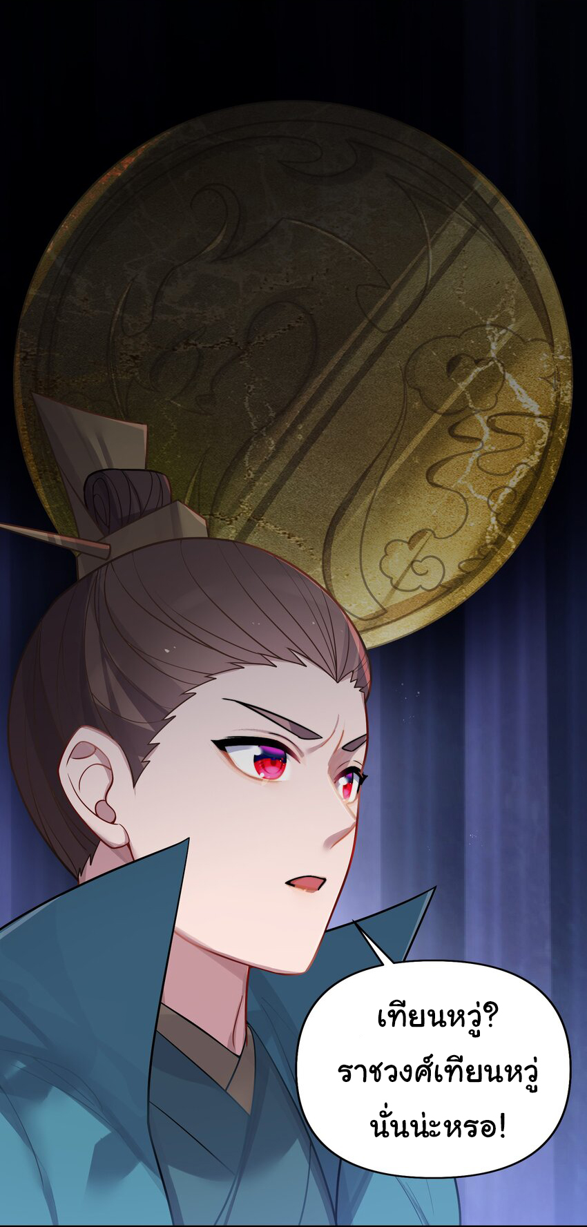 The lady is actually the future tyrant and empress จบ 50 ตอน ตอนที่ 32 หน้า 9