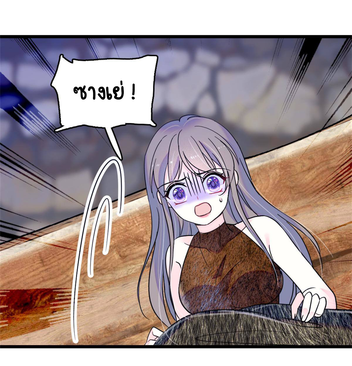 Romance In The Beast World ตอนที่ 53 หน้า 24