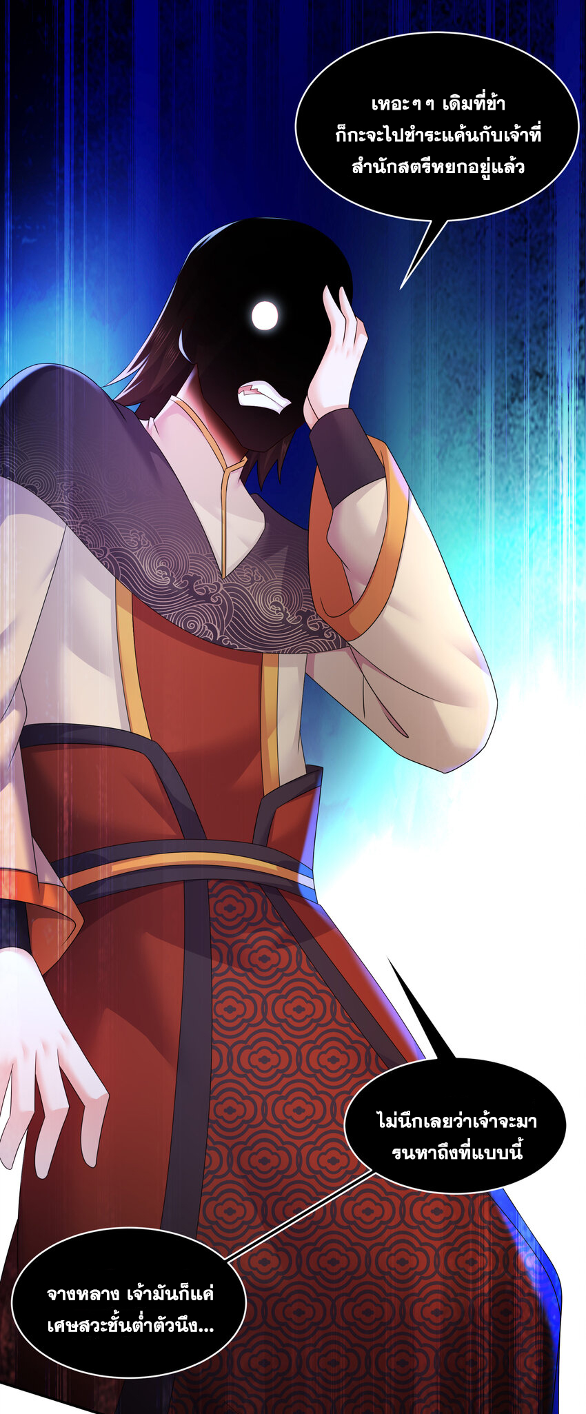 ปกป้องสำนักหญิงล้วนด้วยระบบเช็คอินสุดเทพ (ชนจีน) ตอนที่ 62 หน้า 32