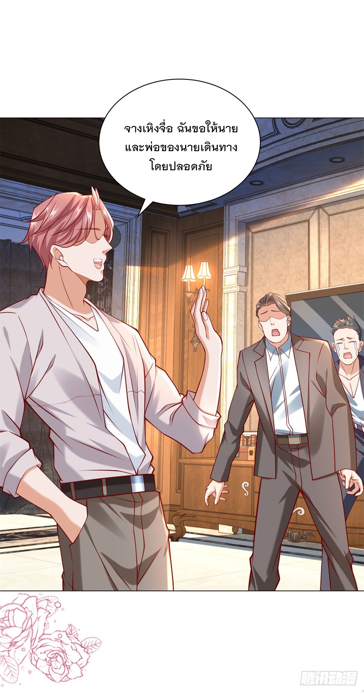 ฉันมีระบบเรียกรถในตำนานสุดเทพ ตอนที่ 62 หน้า 25