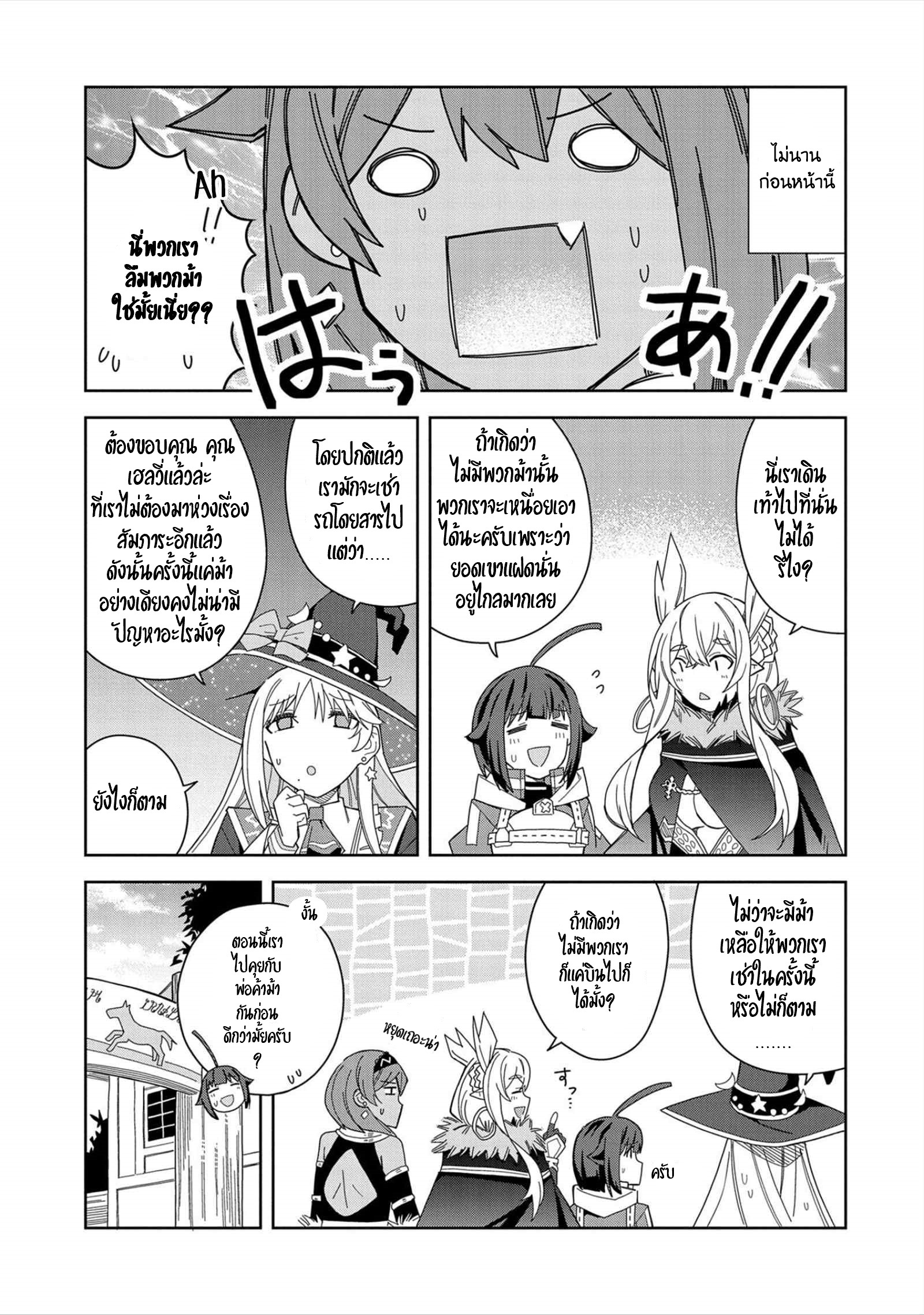 Akuma no Niidzuma ตอนที่ 21 หน้า 3