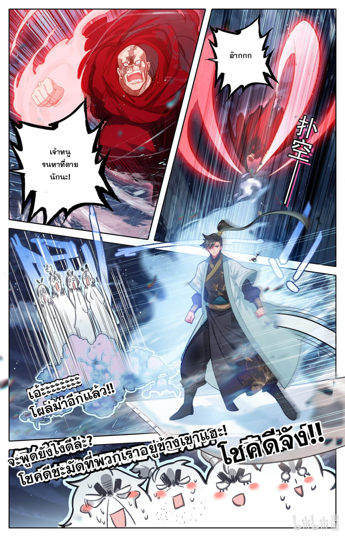 A record of a mortal's journey to immortality(ทันจีน) ตอนที่ 149 หน้า 5