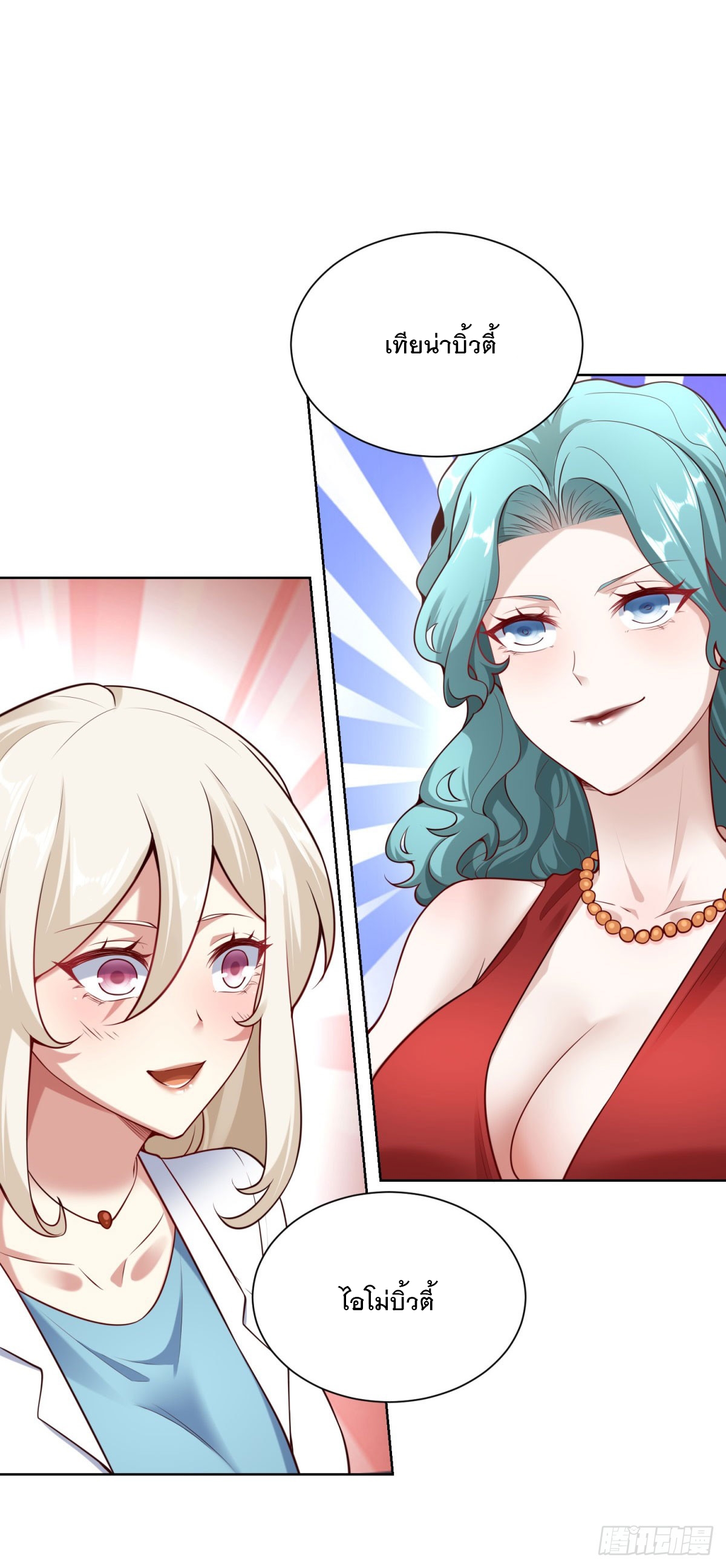 ฉันจะขึ้นไปบนจุดสูงสุดด้วยระบบสัญญาเทพธิดา ตอนที่ 20 หน้า 15