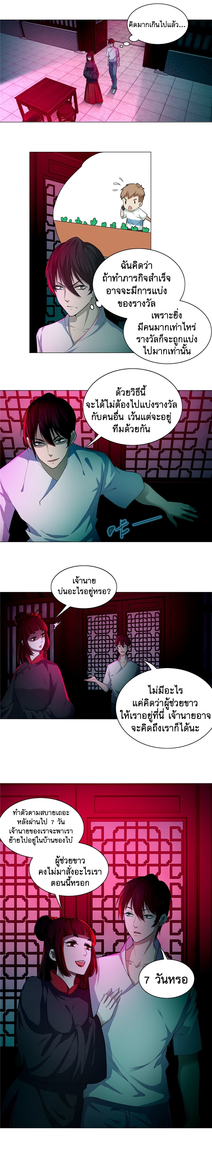 บุรุษไปรษณีย์ไม่จำกัด ตอนที่ 20 หน้า 10