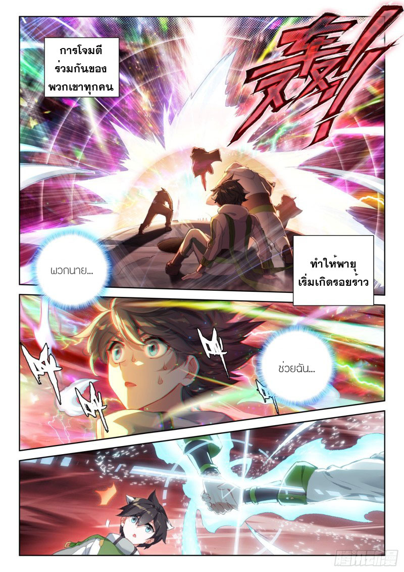 Soul Land IV – The Ultimate Combat มหาศึกการต่อสู้ ตอนที่ 117 หน้า 5