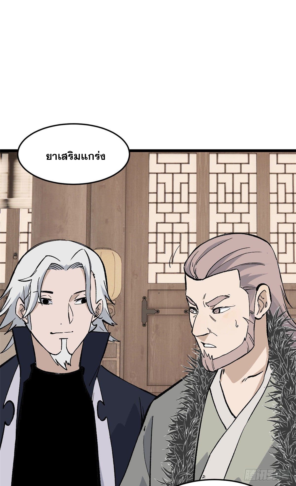 นิกายที่แข็งแกร่งที่สุด (ทันจีน) ตอนที่ 84 หน้า 21