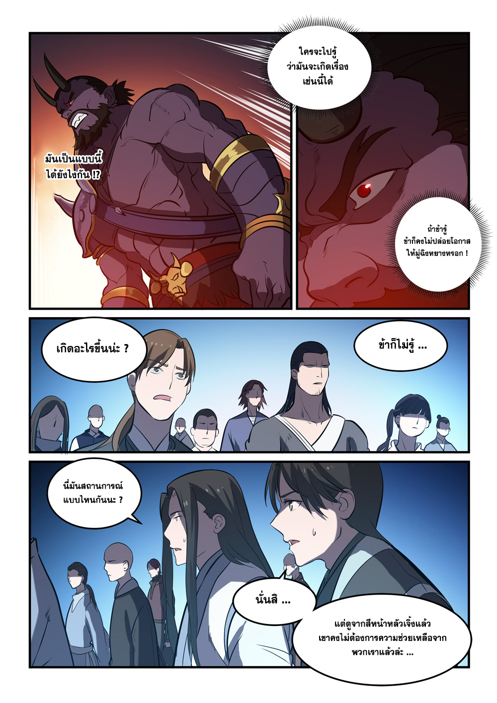 Apotheosis – การยกระดับสู่สถานะของพระเจ้า ตอนที่ 258 หน้า 10