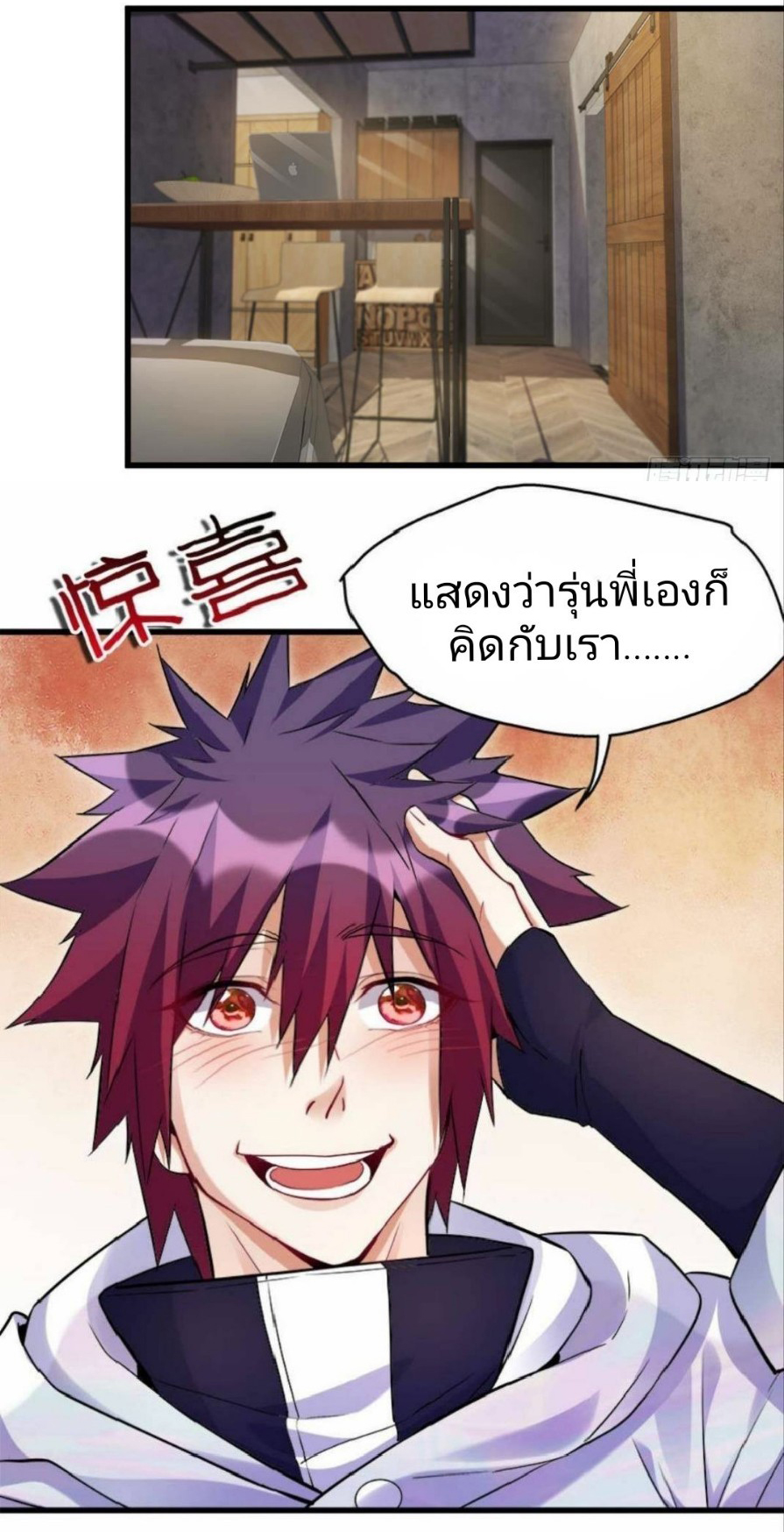 ผมพึ่งกลายเป็นคนรวยที่สุดในวันสิ้นโลก ตอนที่ 7 หน้า 23