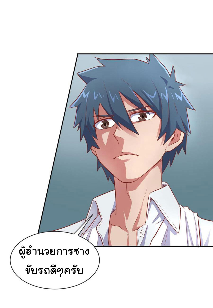 เทพเซียนหมอ ของยัยเทพธิดา ตอนที่ 19 หน้า 15