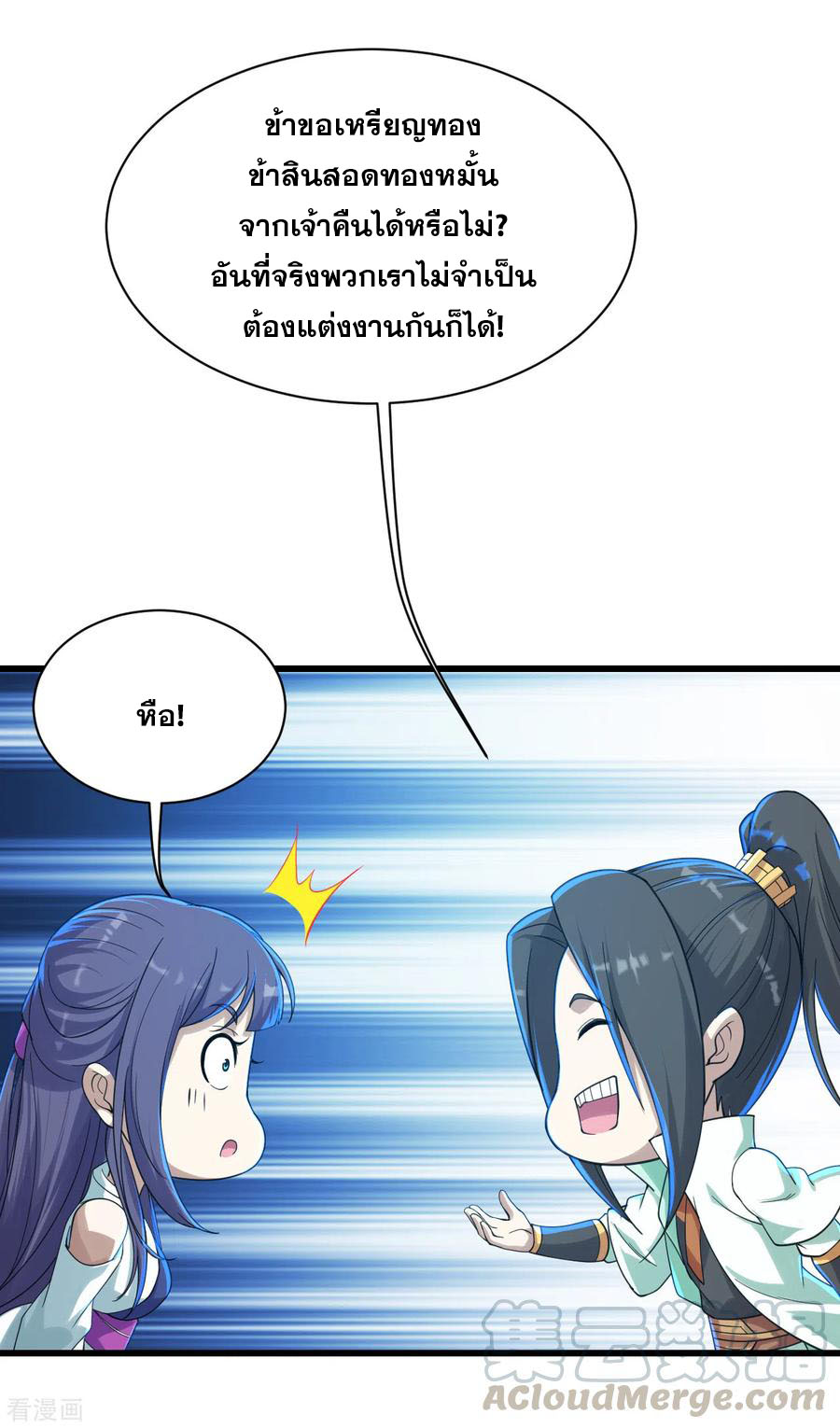 เทพอสูรสยบฟ้า ตอนที่ 153 หน้า 15