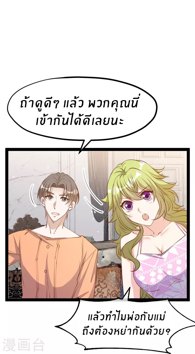 God Fisherman ตอนที่ 277 หน้า 10