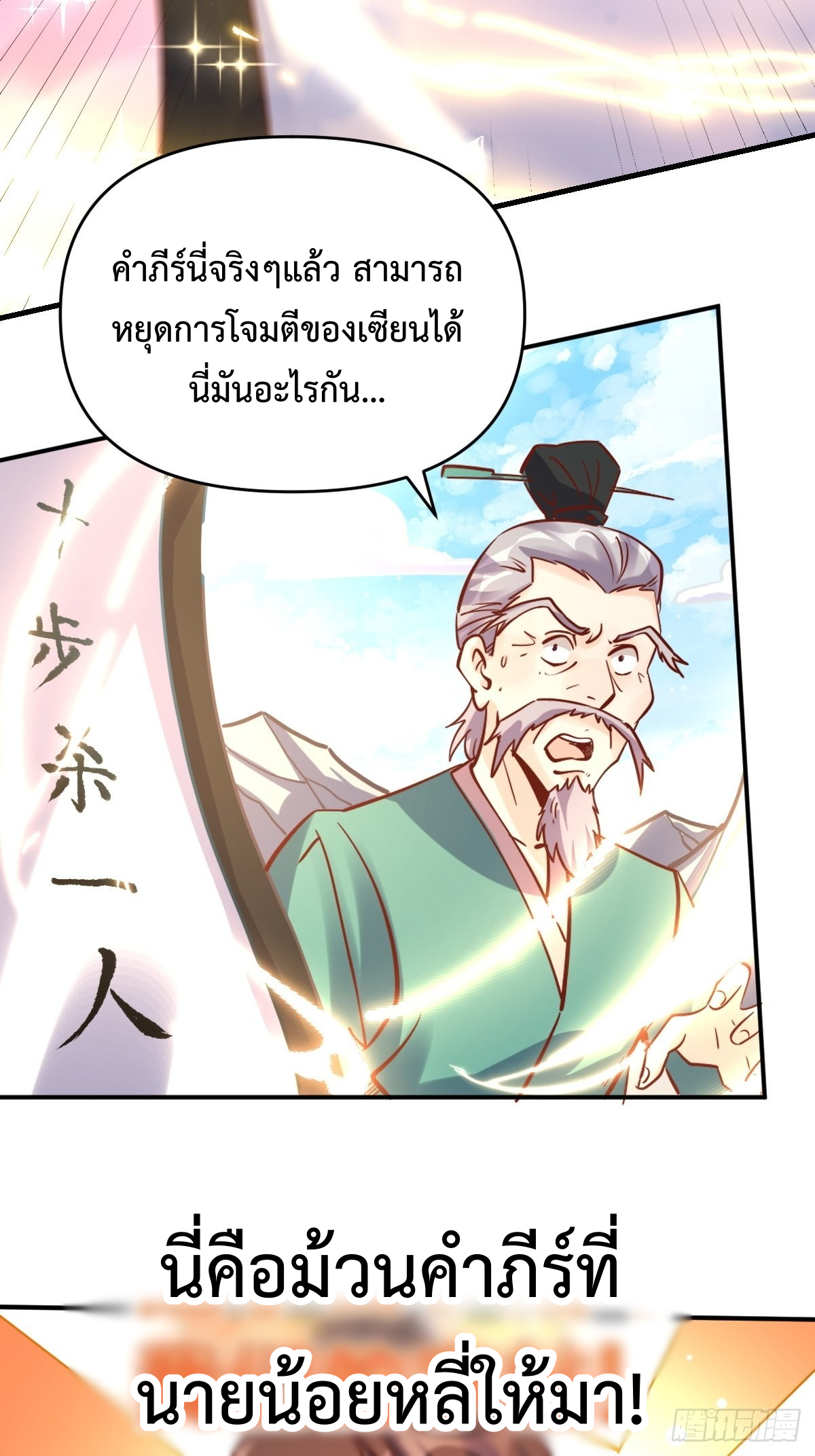 กลายเป็นว่าข้าคือจอมยุทธ์ผู้ยิ่งใหญ่ ตอนที่ 99 หน้า 2