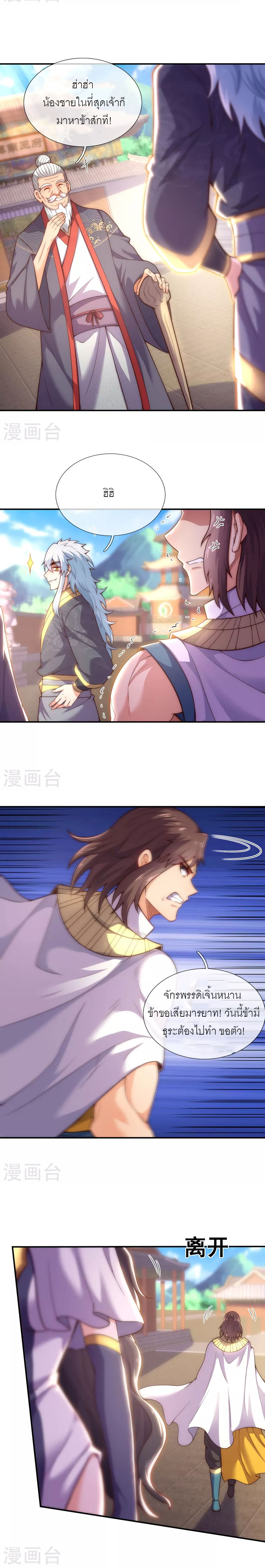 (ชนจีน) The Heavenly Conqueror ตอนที่ 34 หน้า 6