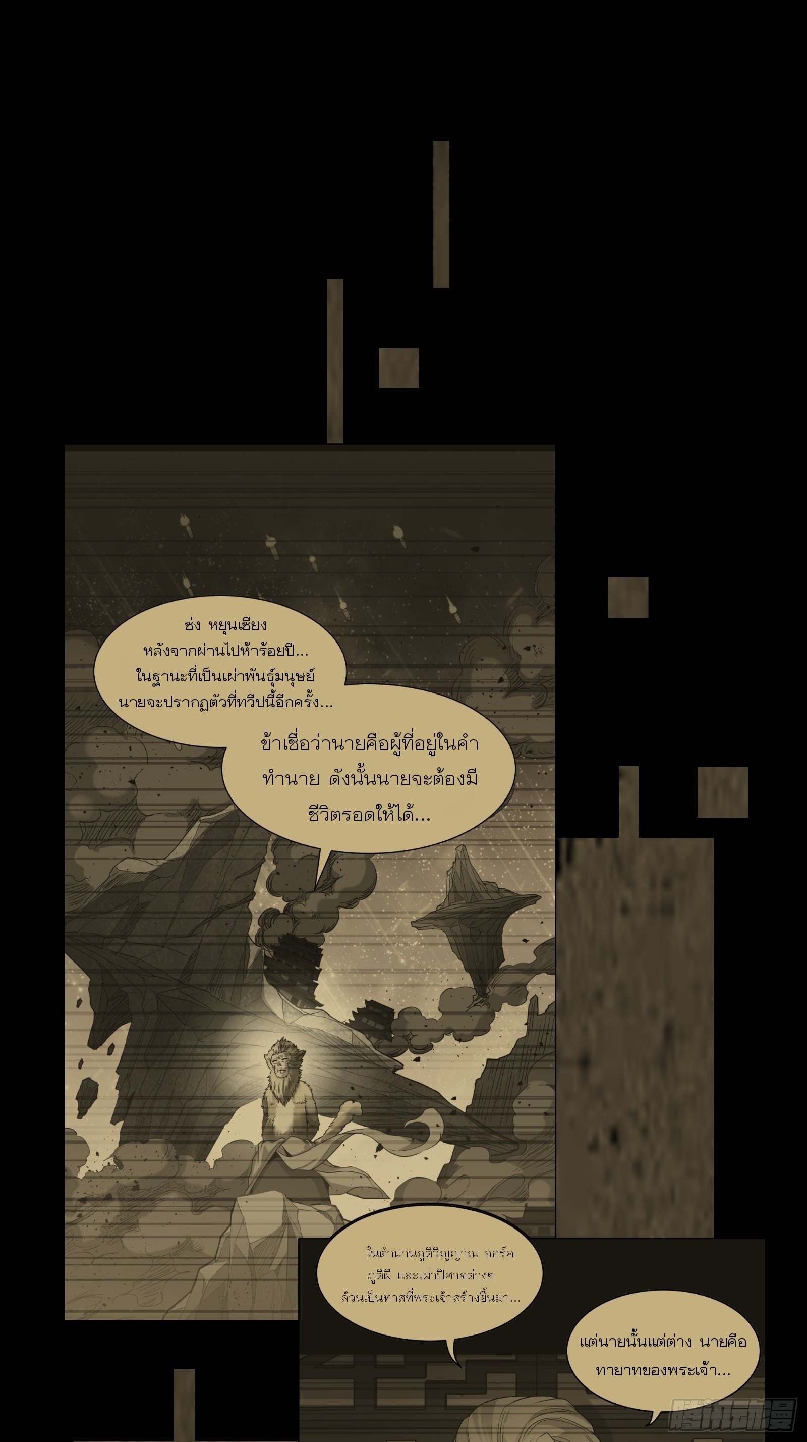 Legend of Star Genera ชนจีน ตอนที่ 65 หน้า 45