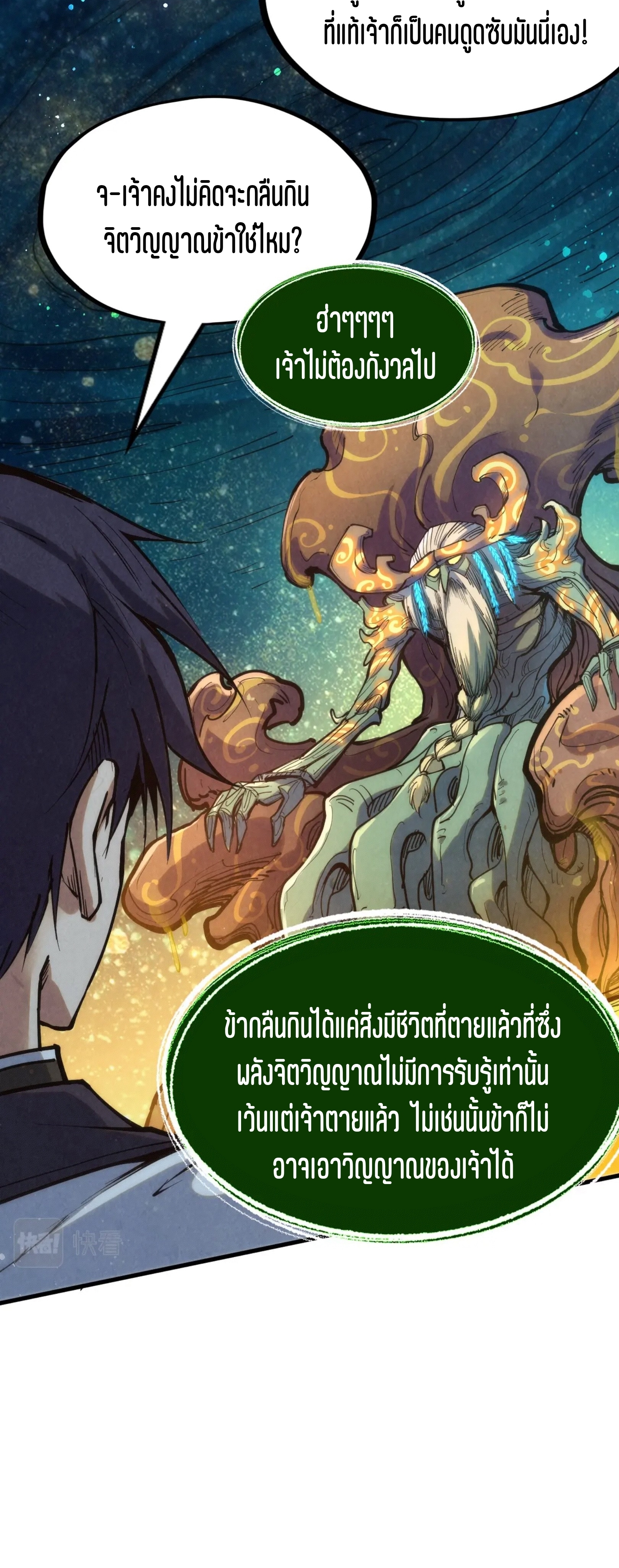 มหาเทพนิรันดร์กาล ตอนที่ 97 หน้า 9