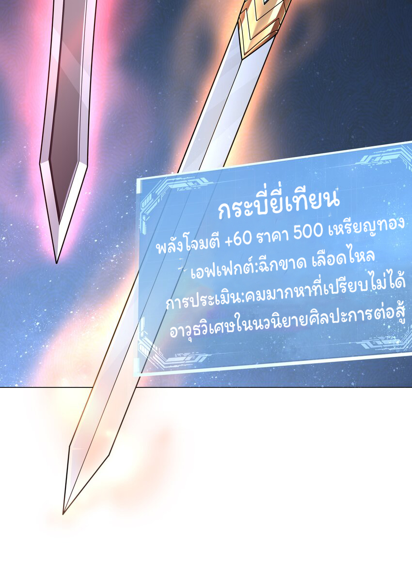 ยุคสมัยแห่งเทพ:โลกกลายเป็นเกมออนไลน์ Age of the Gods : The World Becomes an Online Game(ชนจีนแล้ว) ตอนที่ 5 หน้า 74