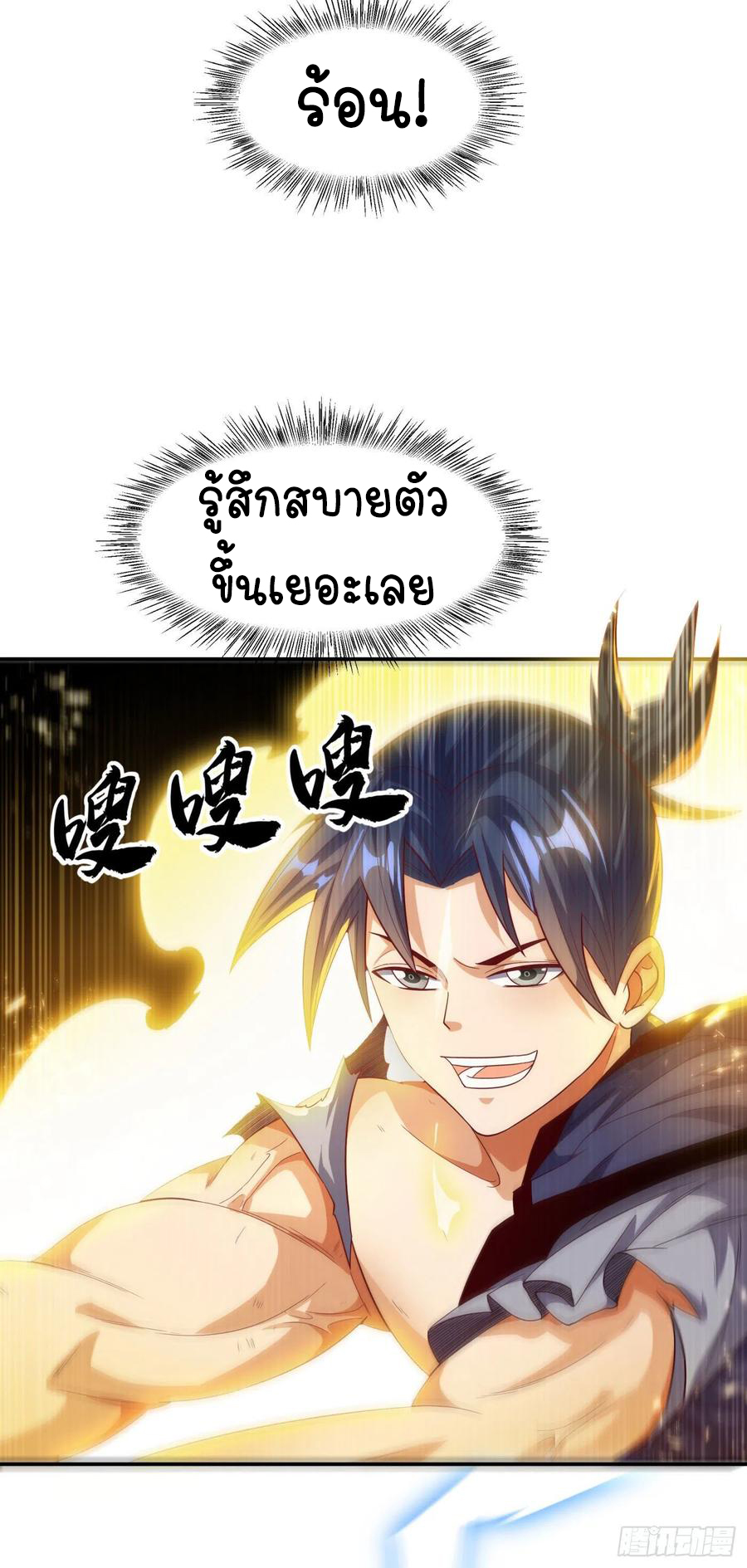 Wu ni ตอนที่ 95 หน้า 28